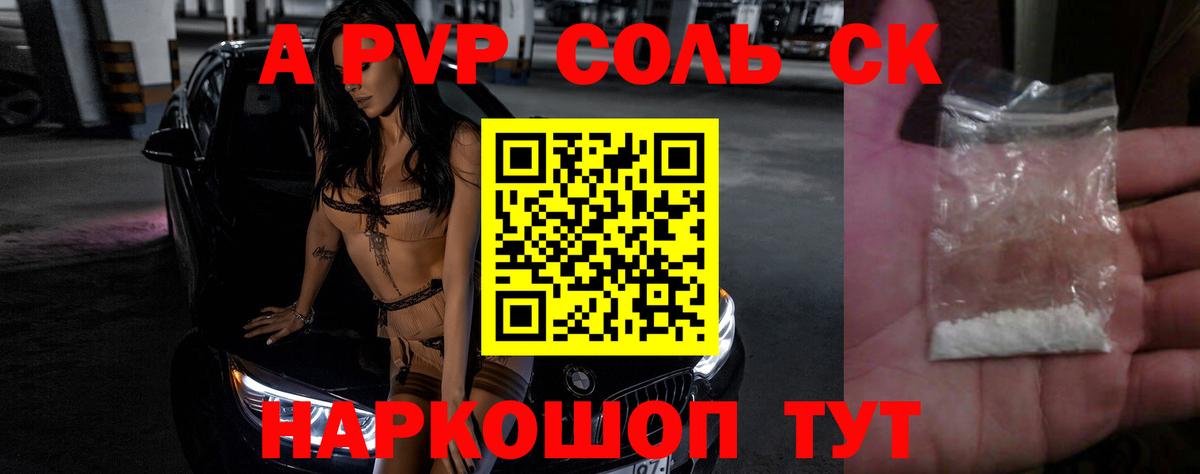 A PVP Crystall  купить наркотик  Alpha-PVP Соль  Аргун  Вход с VPN 