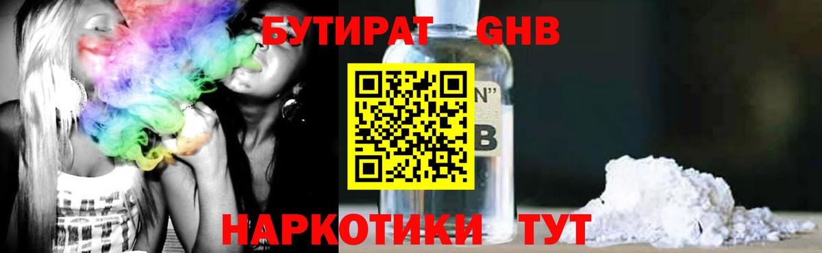 БУТИРАТ Butirat Аргун