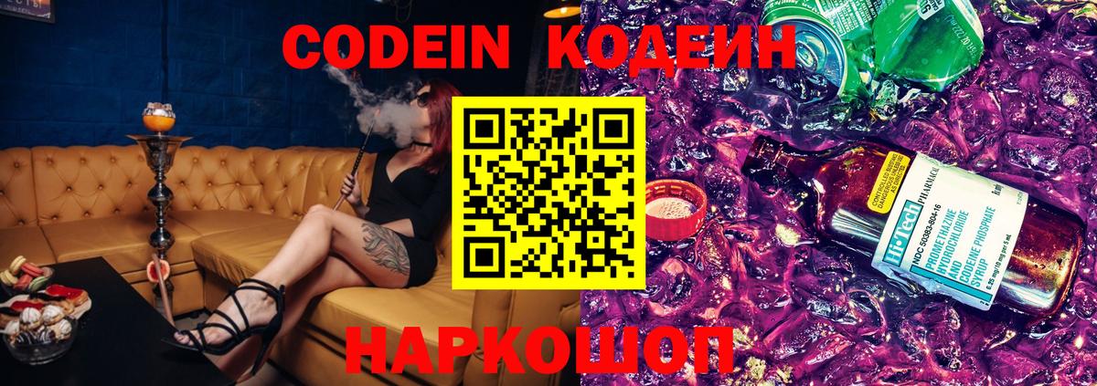 Аргун  Кодеин напиток Lean (лин)  Кодеин Purple Drank  Вход с VPN 