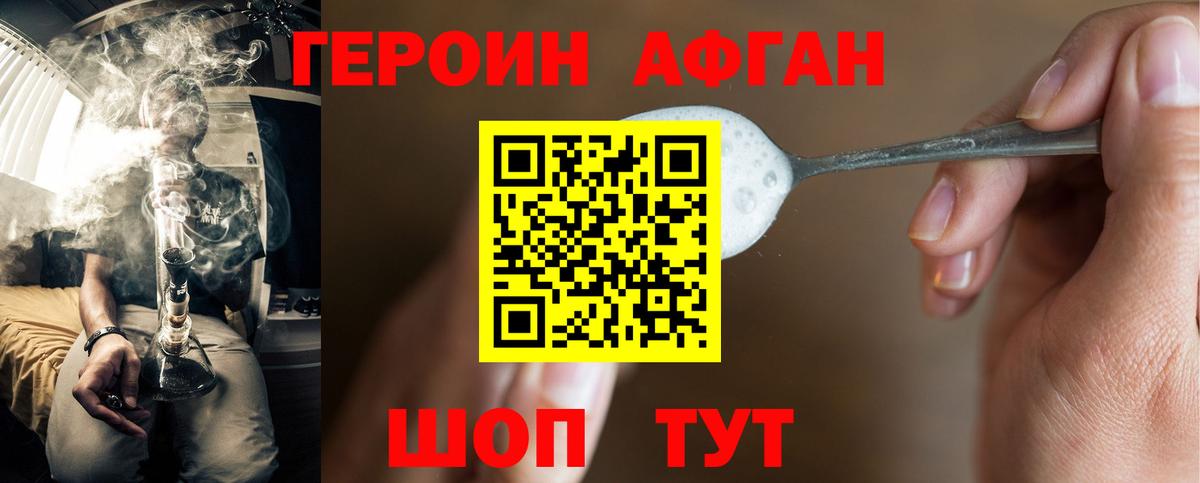ГЕРОИН белый  Вход с VPN  Героин  Аргун 