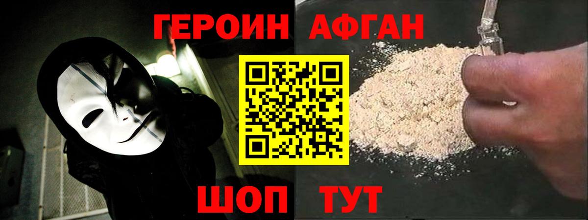 ГЕРОИН герыч Аргун